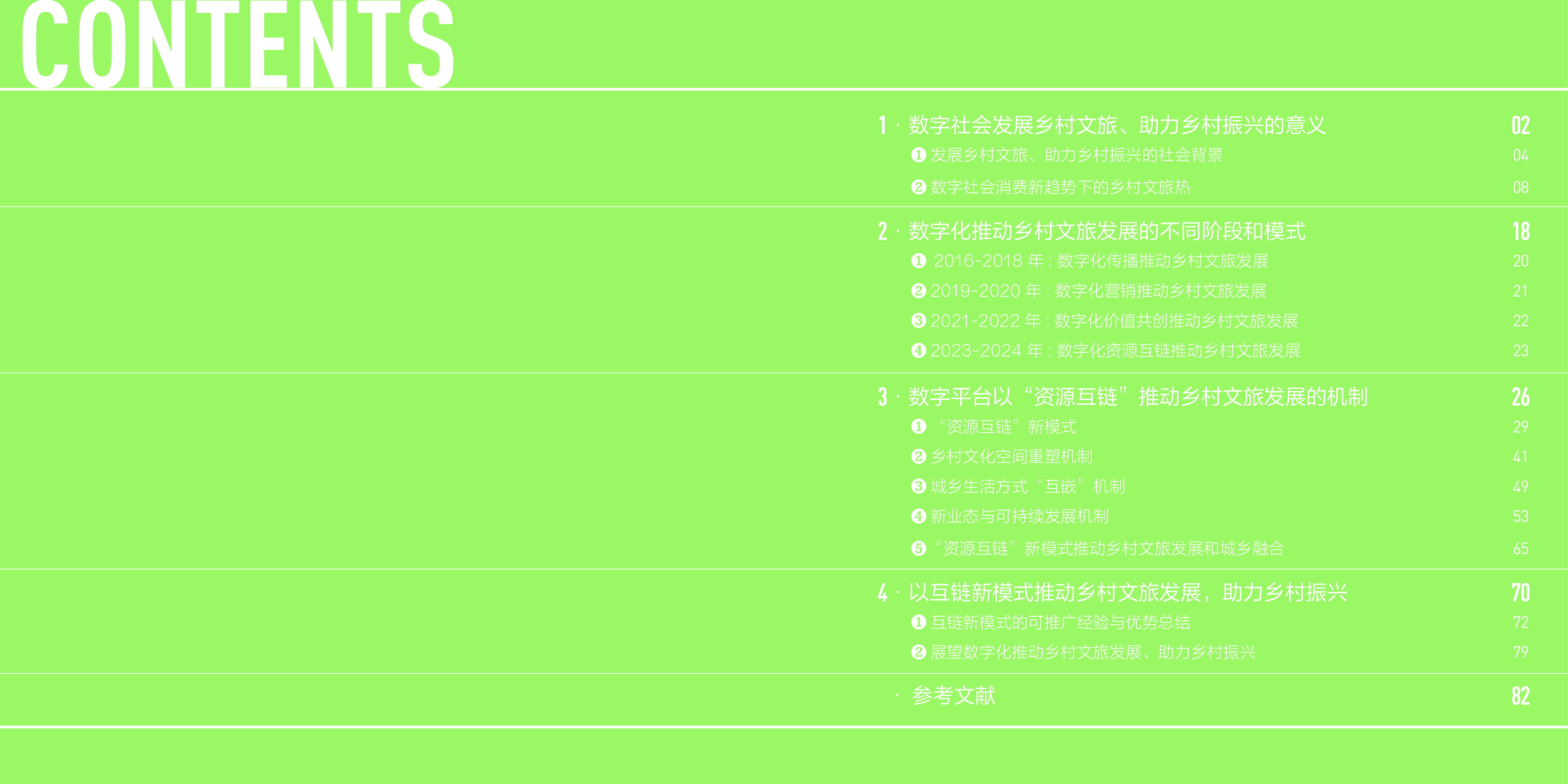小红书2025数字化乡村文旅发展报告45页